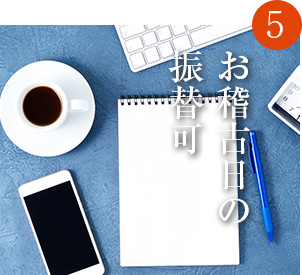 日本舞踊　お稽古日の振替可